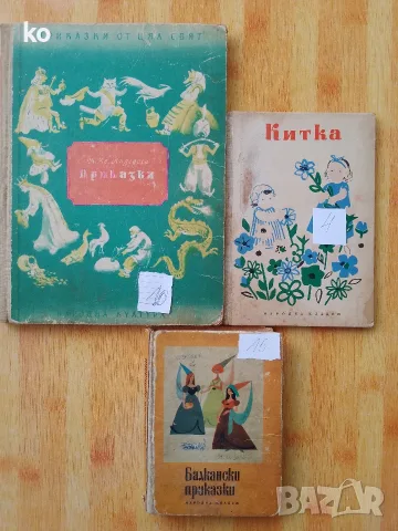 Приказки, стихове и гатанки за деца, снимка 9 - Художествена литература - 53878035