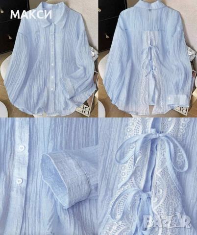 Елегантна макси релефна ефирна риза с отворен и удължен гръб +прелестна дантела + кор.връзки в светл