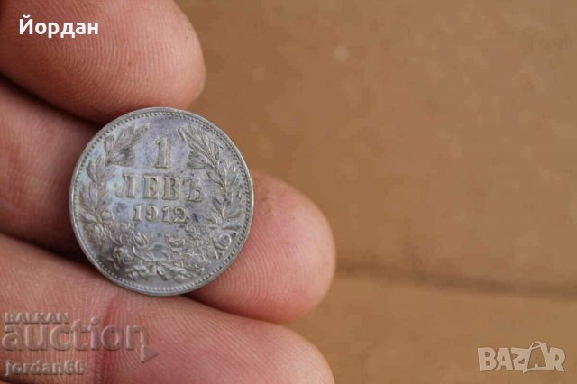 Монета 1лв. 1912г, снимка 4 - Нумизматика и бонистика - 39630435