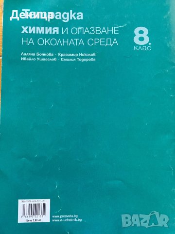 Учебници за 8 кл, снимка 3 - Учебници, учебни тетрадки - 41400226