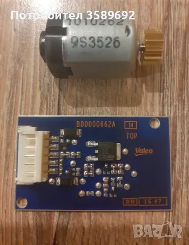 Моторче и платка за къси/дълги Ауди А3 2017