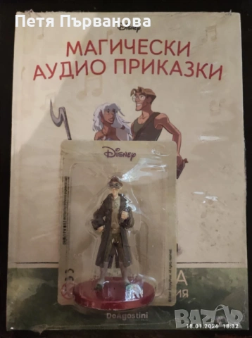 Магически аудио приказки - Атлантида: Изгубената империя