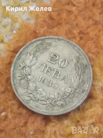 Сребърна монета 20 лева 1930 година 29234, снимка 5 - Нумизматика и бонистика - 52315983