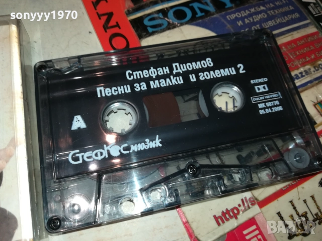 ХИТОВЕТЕ НА СТЕФАН ДИОМОВ-ОРИГИНАЛНА КАСЕТА 2309251037, снимка 2 - Аудио касети - 51804478