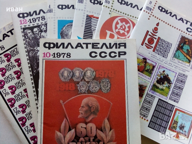Списание "Филателия СССР", снимка 1 - Списания и комикси - 36231860