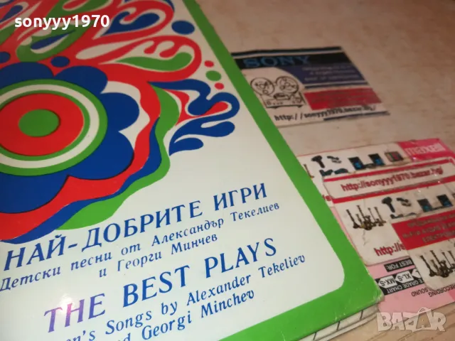 НАЙ ДОБРИТЕ ИГРИ 1810241128, снимка 5 - Грамофонни плочи - 47628665