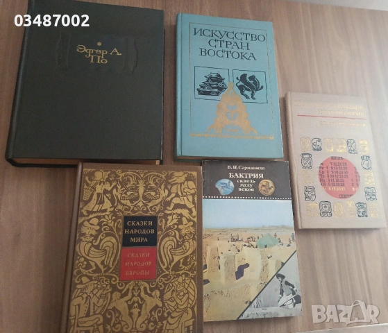 Пет книги на руски език 