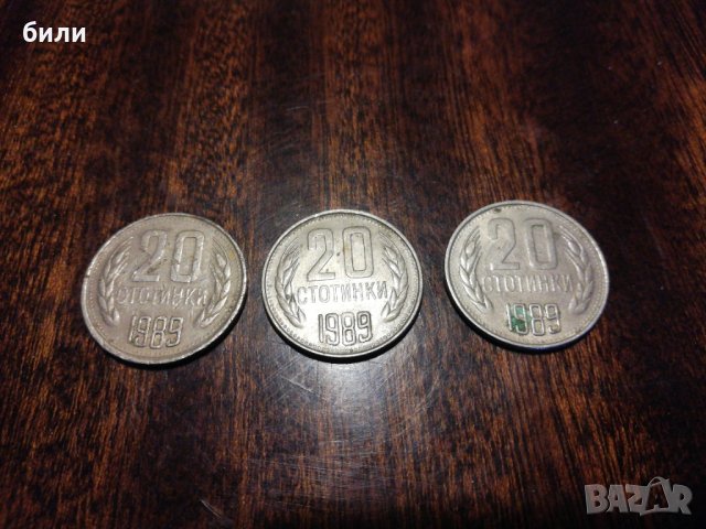 20 стотинки 1989 