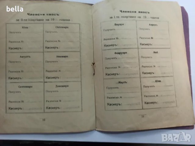 Антикварна Членска книжка Демократическа партия 1908, снимка 5 - Антикварни и старинни предмети - 49300729