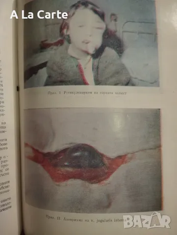 Специална Хирургия , снимка 2 - Специализирана литература - 47258080