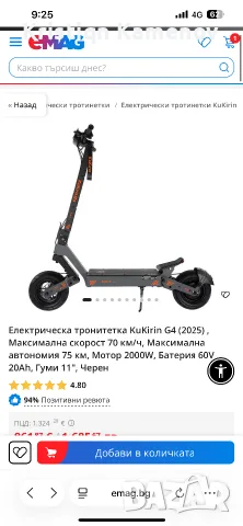 Kukirin G4 Нова 