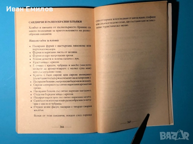 Книга Съчетаване на Храните за Здраве / Система на д-р Хей, снимка 6 - Специализирана литература - 53636043