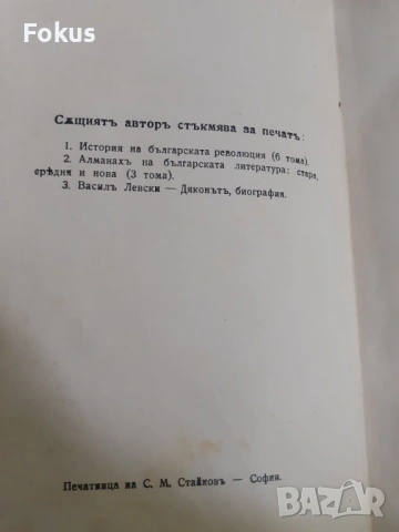 Антикварна книга - Христо Ботйовъ, снимка 3 - Антикварни и старинни предмети - 53328265