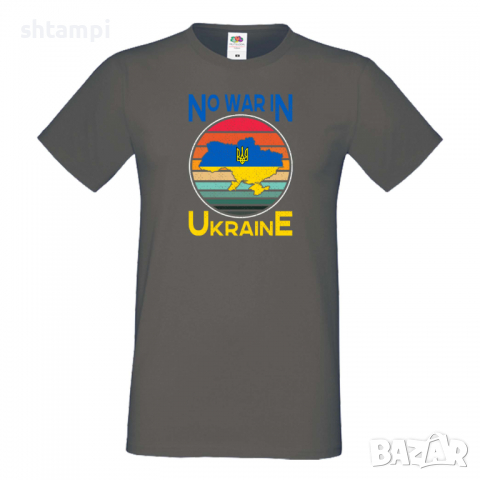 Мъжка тениска,NO WAR IN UNKRAINE прете войната, подкрепям Укркайна,, снимка 5 - Тениски - 36124015