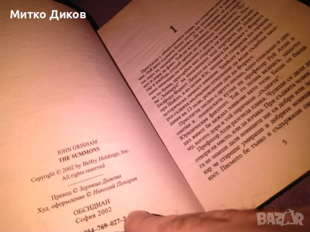 Джон Гришам Наследници  книга, снимка 6 - Художествена литература - 42704859