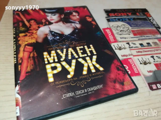 МУЛЕН РУЖ ДВД 2007251700, снимка 5 - DVD филми - 51082748