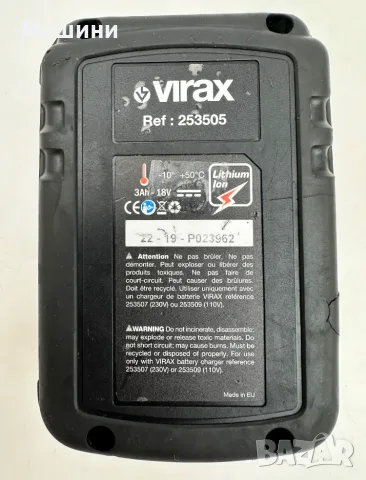 Virax 253507 зарядно и Virax батерии 18V 2.1Ah и 3.0Ah, снимка 9 - Други инструменти - 56012048