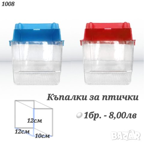 Аксесоари и храни за птици, папагали, канарчета. Гащи за клетка, играчки, поилка, кацало, люлка. , снимка 18 - За птици - 33662145