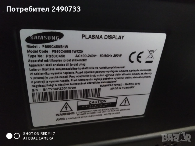 Телевизор Samsung ps50c450 на части , снимка 2 - Части и Платки - 51638266