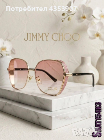  JIMMY CHOO очила+калъф