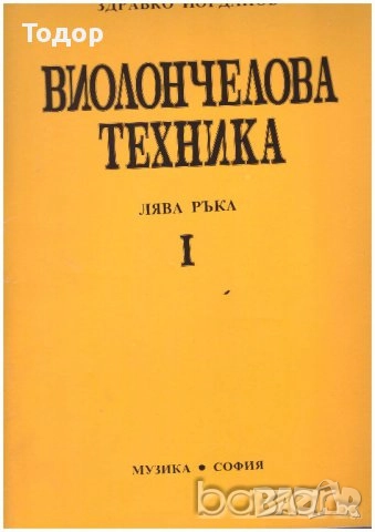 Музикални инструменти Симфонична оркестрация   Пиеси за пиано Виолончело контрабас Оркестрови трудно, снимка 6 - Художествена литература - 10110364