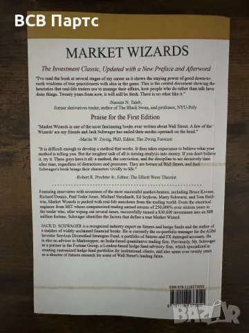 Market Wizards пазарни магьосници на Jack D. Schwager книга за трейдъри, снимка 2 - Психология и личностно развитие - 56072291
