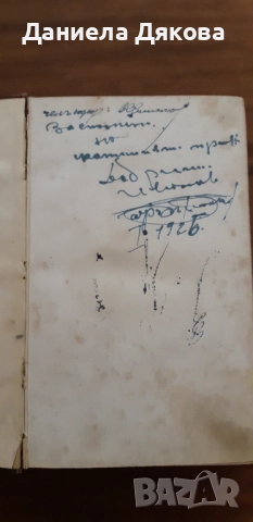 Антикварна книга, снимка 5 - Антикварни и старинни предмети - 51931516