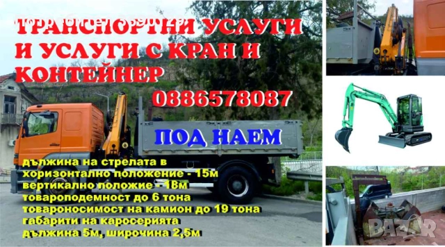  ХАСПЕЛ под наем 14м, снимка 4 - Други услуги - 52473335