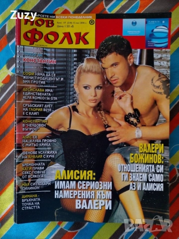 Търся тези списания на Нов фолк , снимка 7 - Списания и комикси - 51797032