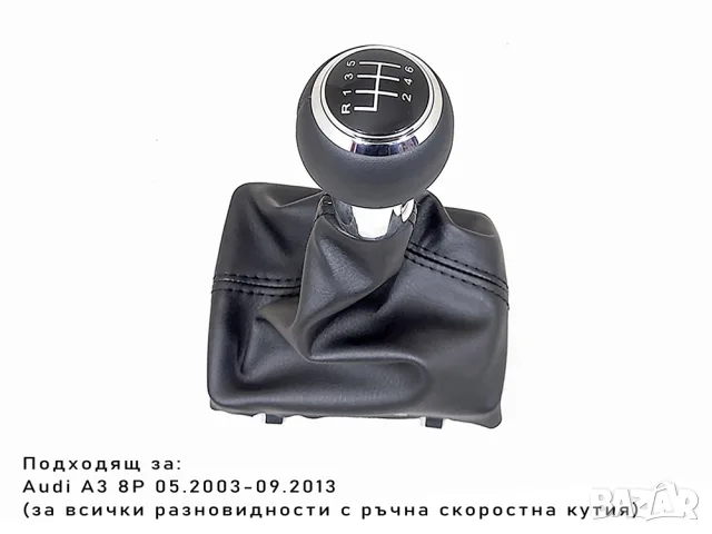 Топка с маншон за Audi A3 8P с 6 предавки