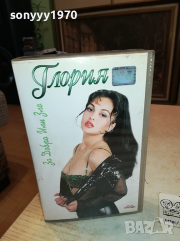 ГЛОРИЯ-VHS VIDEO ORIGINAL TAPE 1703241620, снимка 10 - Други музикални жанрове - 44806119