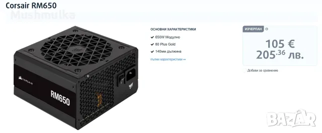 Продавам работещо захранване Corsair RM650 (80 Plus Gold), снимка 18 - Захранвания и кутии - 56244896