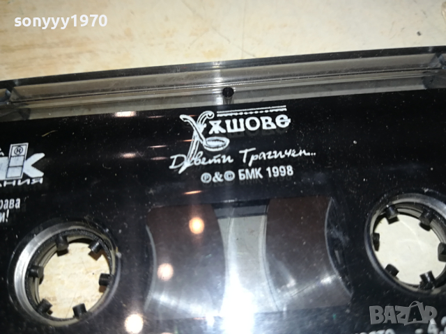 ХЪШОВЕ БМК ОРИГИНАЛНА КАСЕТА 2902241822, снимка 6 - Аудио касети - 44533310