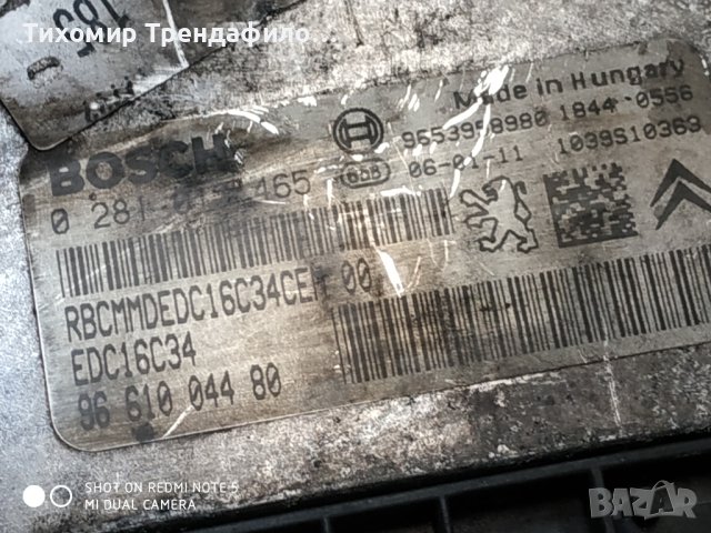 ECU EDC16C34 0281012465 Пежо 207 1.6 Хди Peugeot 207  1.6hdi 110кс, 0 281 012 465, 96 610 044 80, 96, снимка 3 - Части - 42642372