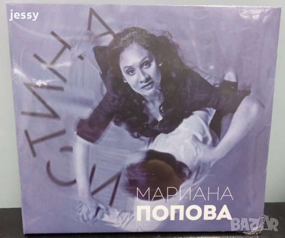 Мариана Попова - Истина