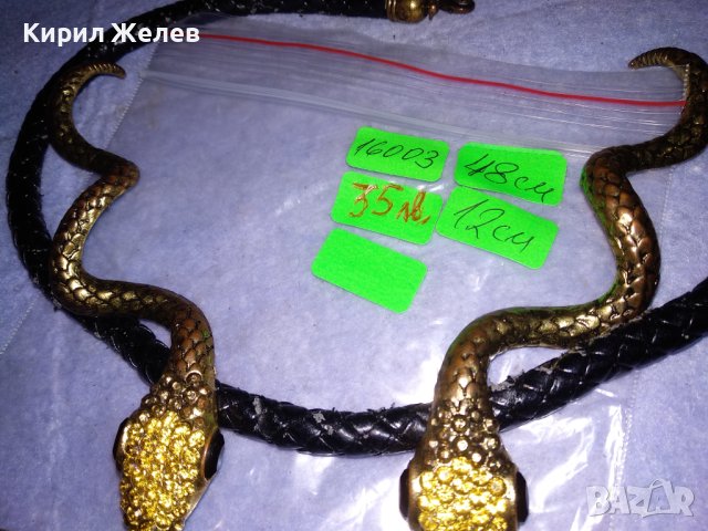 НЕОГОТИЧЕСКА ВИНТИДЖ АРТ ФИГУРАЛНА ЗМИЕВИДНА ОГЪРЛИЦА с БРОНЗОВИ ПОЗЛАТЕНИ ЗМИИ 16003, снимка 11 - Колиета, медальони, синджири - 41396411