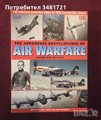 Енциклопедия на въздушните сражения 1911-1045 / The Aerospace Encyclopedia of Air Warfare