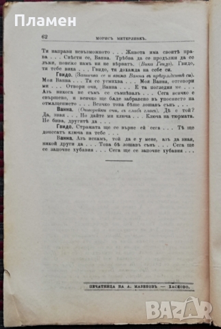 Монна Ванна Морисъ Метерлинкъ /1904/, снимка 3 - Антикварни и старинни предмети - 36082483