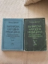 Българска народна медицина - Петър Димков, снимка 1