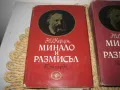 Минало и размисъл - том 1,2,3 - А.И. Херцен 1965 г., снимка 4