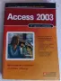Microsoft office в лесни стъпки, снимка 5