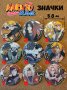 Аниме значки Naruto, снимка 1 - Други ценни предмети - 34801737