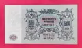 500 рубли 1918 г. Русия, Ростов на Дон UNC, снимка 1