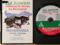 DVD диск Караоке ''Любими песни на България'' + Песнопойка, снимка 2