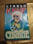 Книги на Стивън Кинг , снимка 9