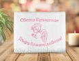 Персонализирана хавлия за кръщене с бродиране на име и дата , снимка 5