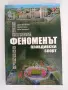 Феноменът пловдивски спорт, снимка 1