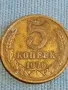 Стара монета 5 копейки 1976г. СССР рядка за КОЛЕКЦИЯ ДЕКОРАЦИЯ 39324, снимка 1