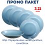 Промо пакет 6 бр. Порцеланова чиния дълбока, синя 24 см. внос Португалия, преоценка, снимка 1 - Чинии - 41363421