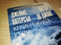 КРАЙБРЕЖНАТА КЪЩА-КНИГА 1902230916, снимка 4